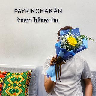 Tiệm trà style Thailand - ảnh 4 tiem tra style thailand - anh 4