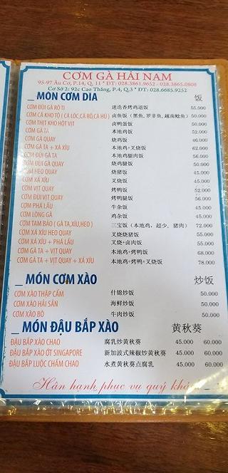 🐥🐥🐥 Cơm gà Hải Nam – Cao Thắng Quận 3 🐥🐥🐥 - ảnh 5 🐥🐥🐥 com ga hai nam – cao thang quan 3 🐥🐥🐥 - anh 5
