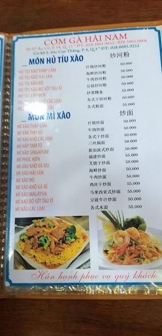 🐥🐥🐥 Cơm gà Hải Nam – Cao Thắng Quận 3 🐥🐥🐥 - ảnh 6 🐥🐥🐥 com ga hai nam – cao thang quan 3 🐥🐥🐥 - anh 6