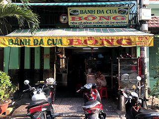 Bánh Đa Cua Cô Bông - ảnh 3 banh da cua co bong - anh 3