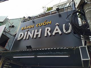 Bánh Cuốn Nóng Dính Râu - ảnh 3 banh cuon nong dinh rau - anh 3