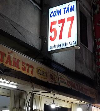 Cơm tấm 577 - ảnh 3 com tam 577 - anh 3