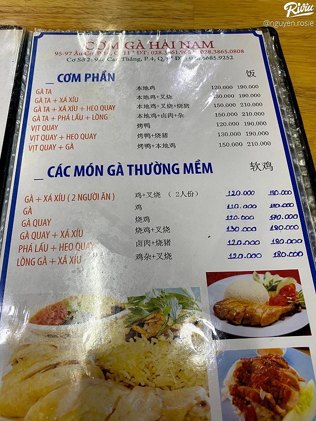 Cơm Gà Hải Nam & Xối Mỡ - Âu Cơ com ga hai nam & xoi mo - au co